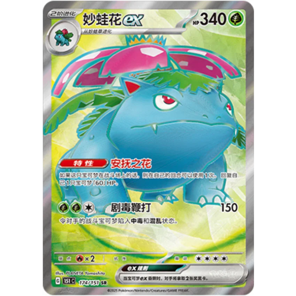 Pokémon Collect 151 Gathering Slim Booster Box kinesisk