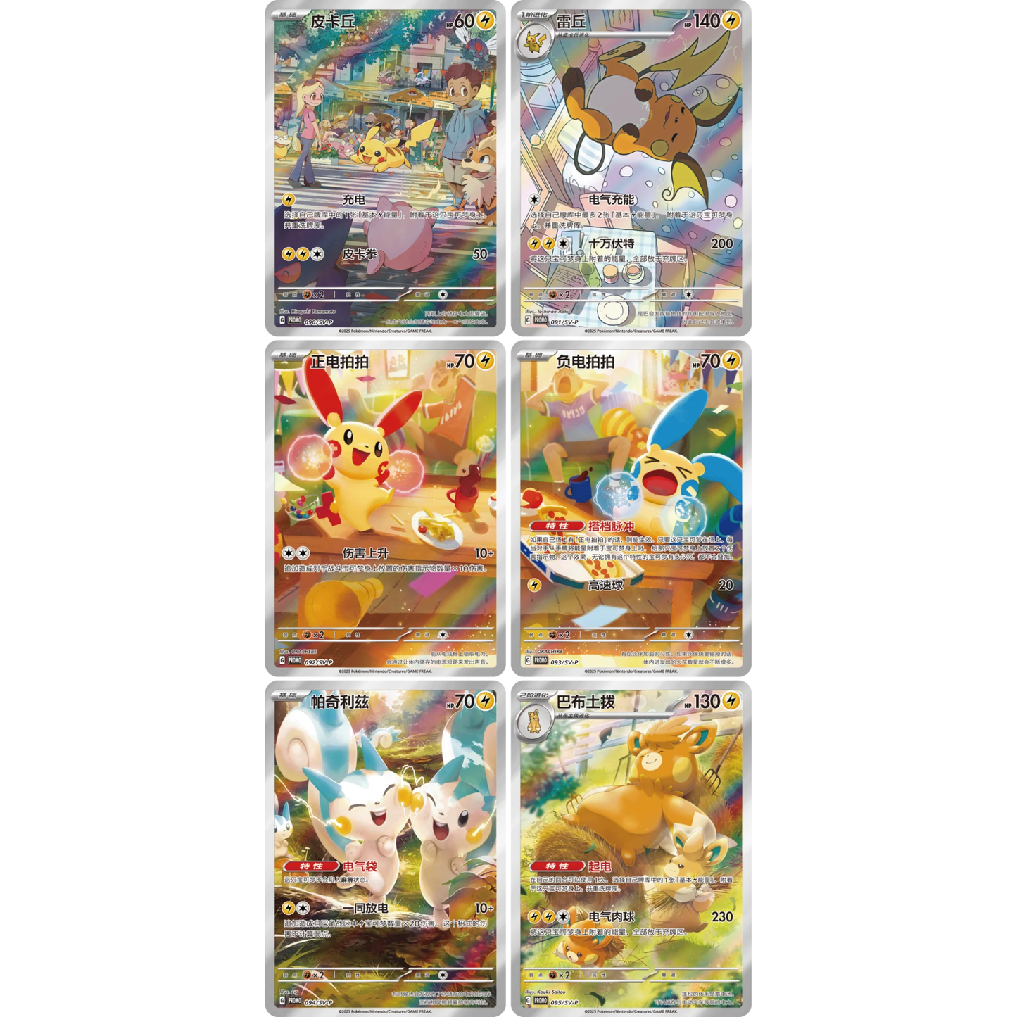 Pokémon Cheek-Nuzzling Plush Toy & Card Display Gift Set