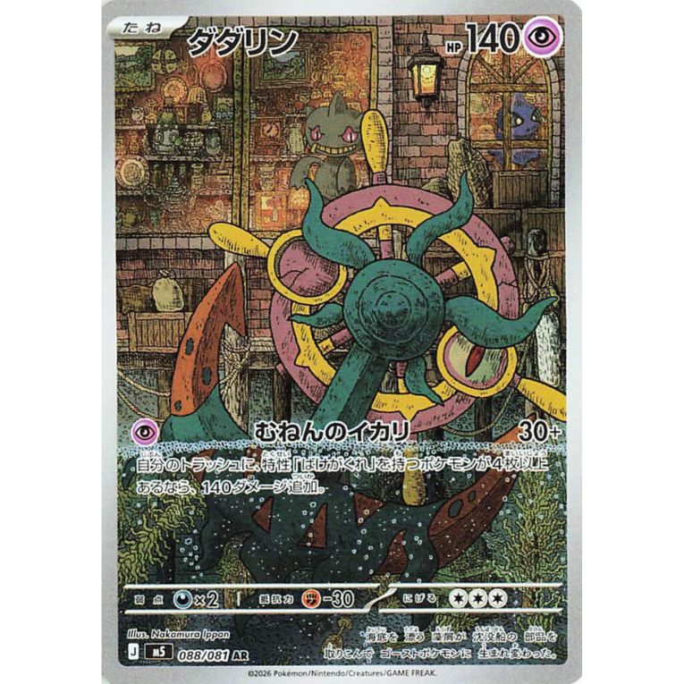Pokémon Abyss Eye M5 Booster Pack Japansk