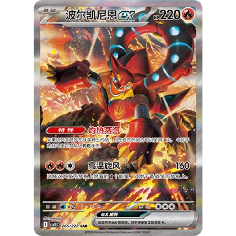 Pokémon First Partner Collection Series 3 Kinesisk