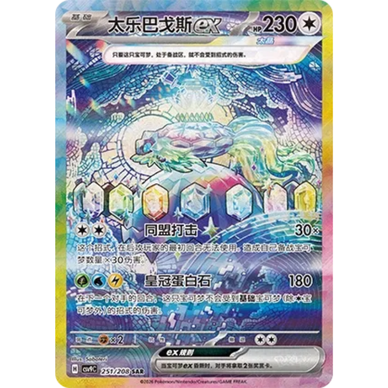 Pokémon Stellar Crystal Slim Booster Box Kinesisk
