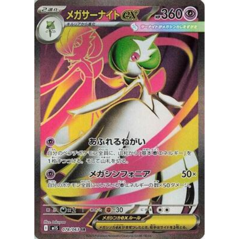 Pokémon Mega Symphonia M1S Booster Box Japansk