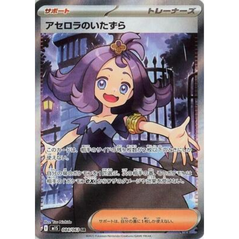 Pokémon Mega Symphonia M1S Booster Box Japansk