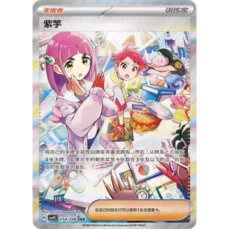 Pokémon Stellar Crystal Slim Booster Box Kinesisk