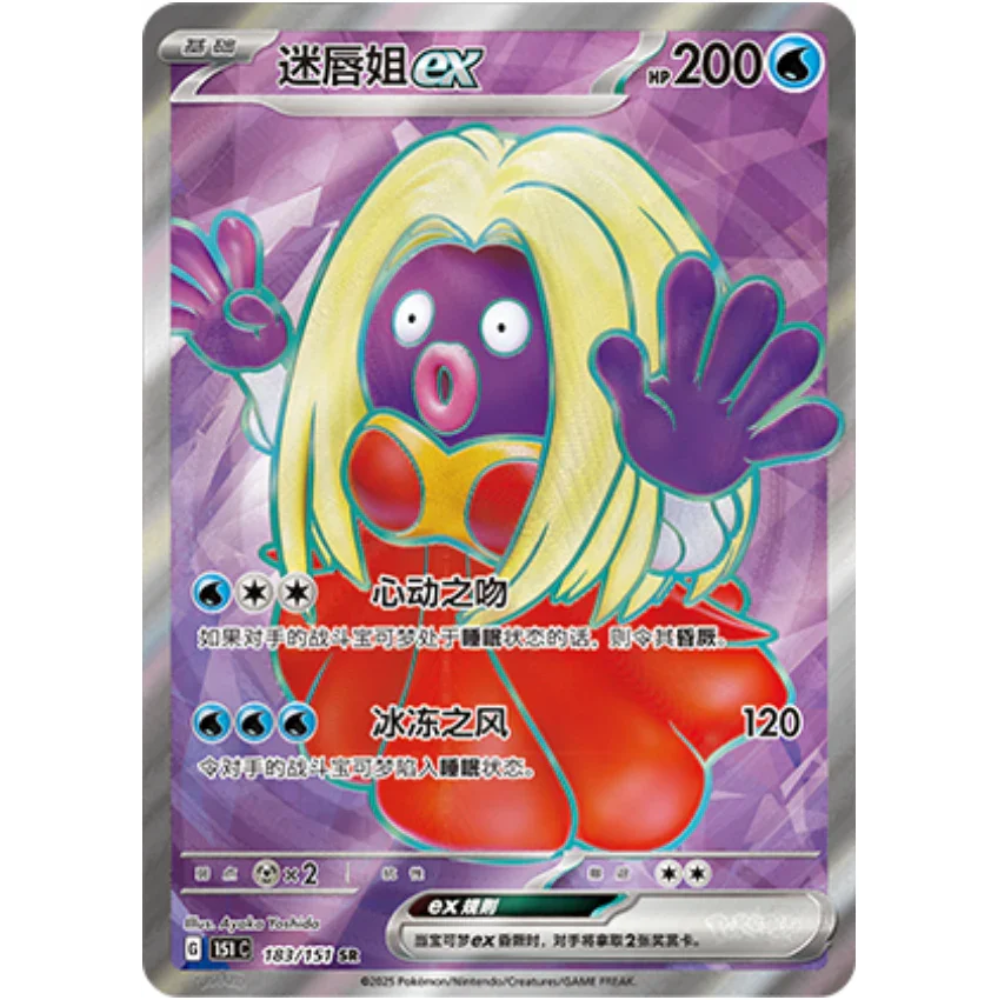 Pokémon Collect 151 Gathering Slim Booster Box kinesisk