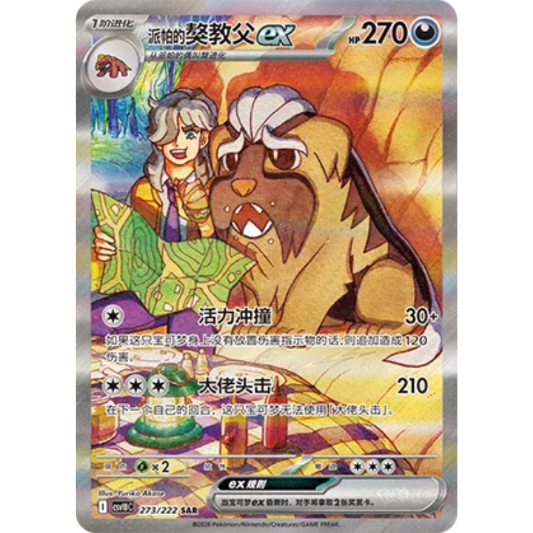 Pokémon First Partner Collection Series 3 Kinesisk