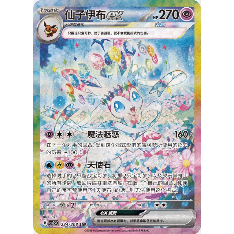 Pokémon Terastal Gathering Binder Collection Eevee Kinesisk