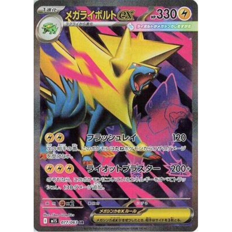 Pokémon Mega Symphonia M1S Booster Box Japansk
