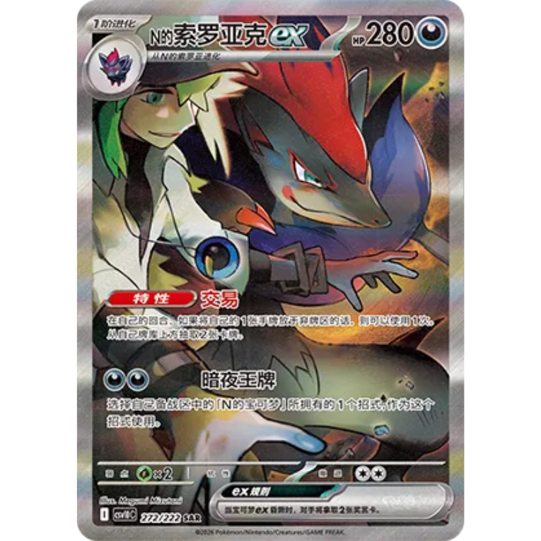 Pokémon First Partner Collection Series 3 Kinesisk
