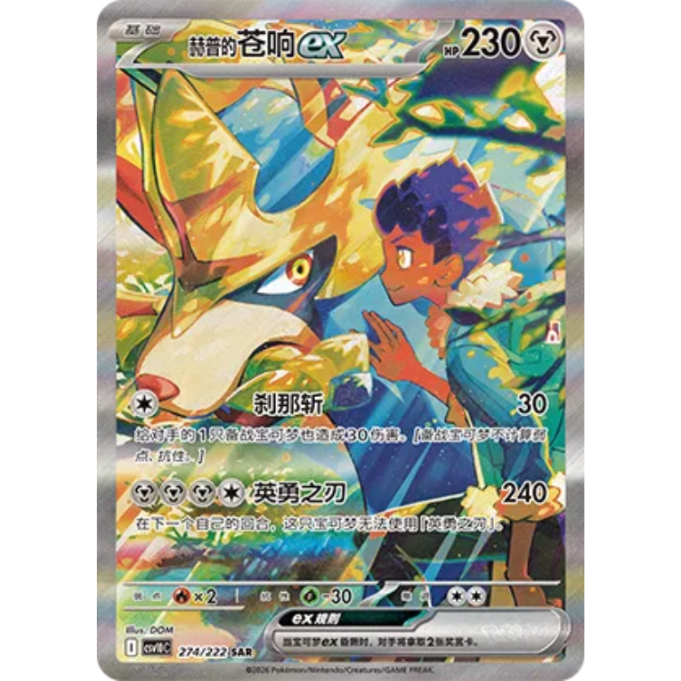 Pokémon First Partner Collection Series 3 Kinesisk