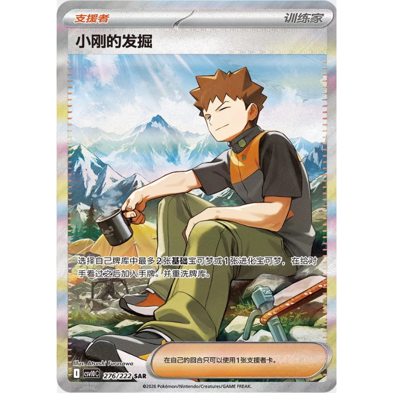 Pokémon Chasing Glory Together Slim Booster Box Kinesisk