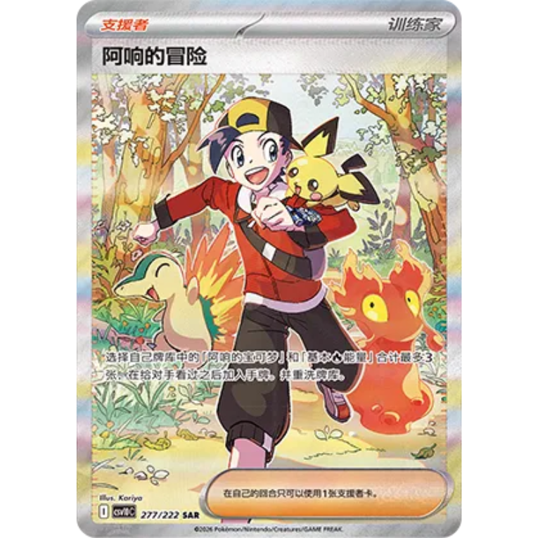 Pokémon First Partner Collection Series 3 Kinesisk