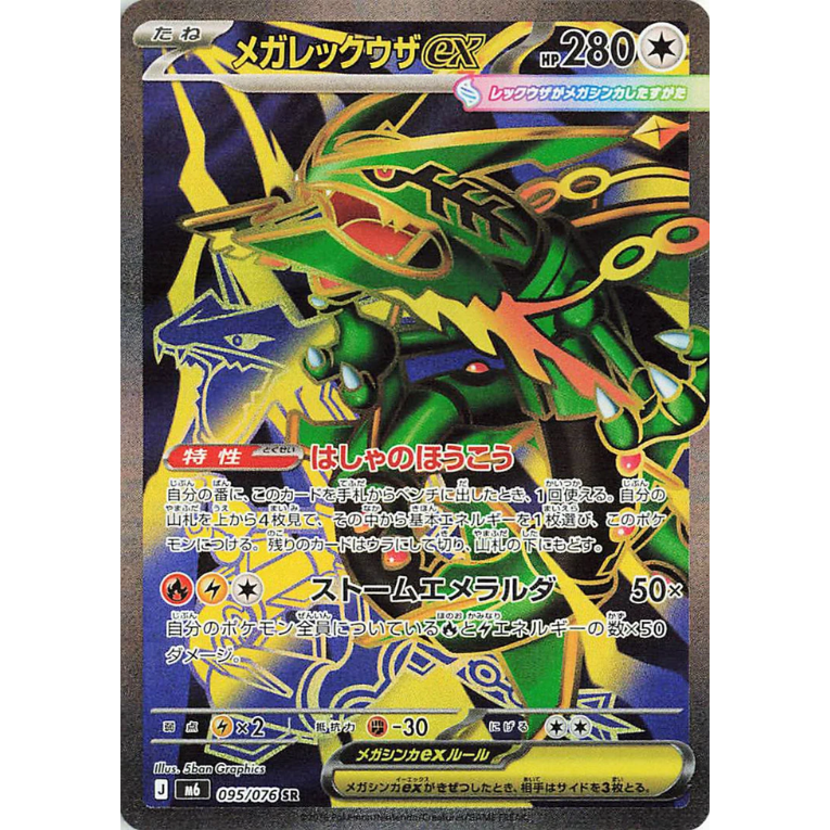 Pokémon Storm Emeralda Booster Box Japansk
