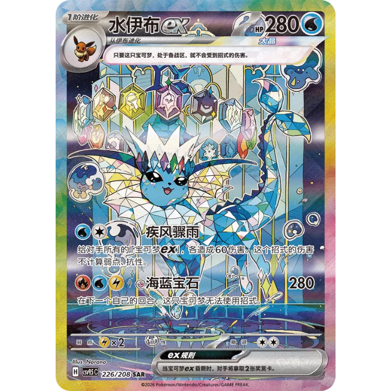 Pokémon Terastal Gathering Binder Collection Eevee Kinesisk