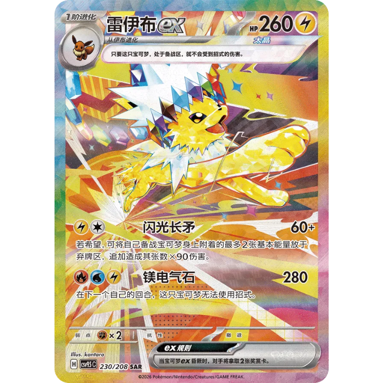 Pokémon Terastal Gathering Binder Collection Eevee Kinesisk