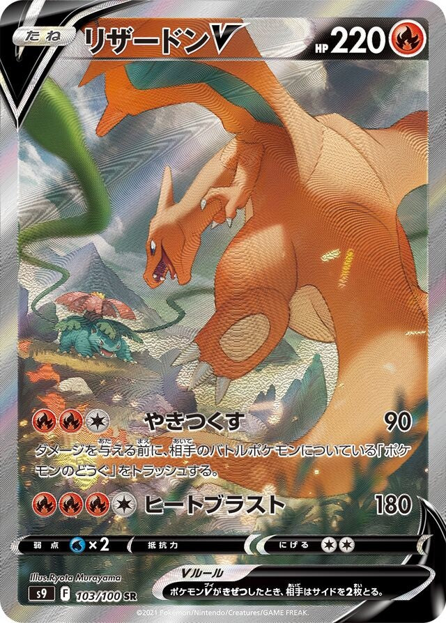 Pokémon TCG Star Birth Booster Pack (Japansk)