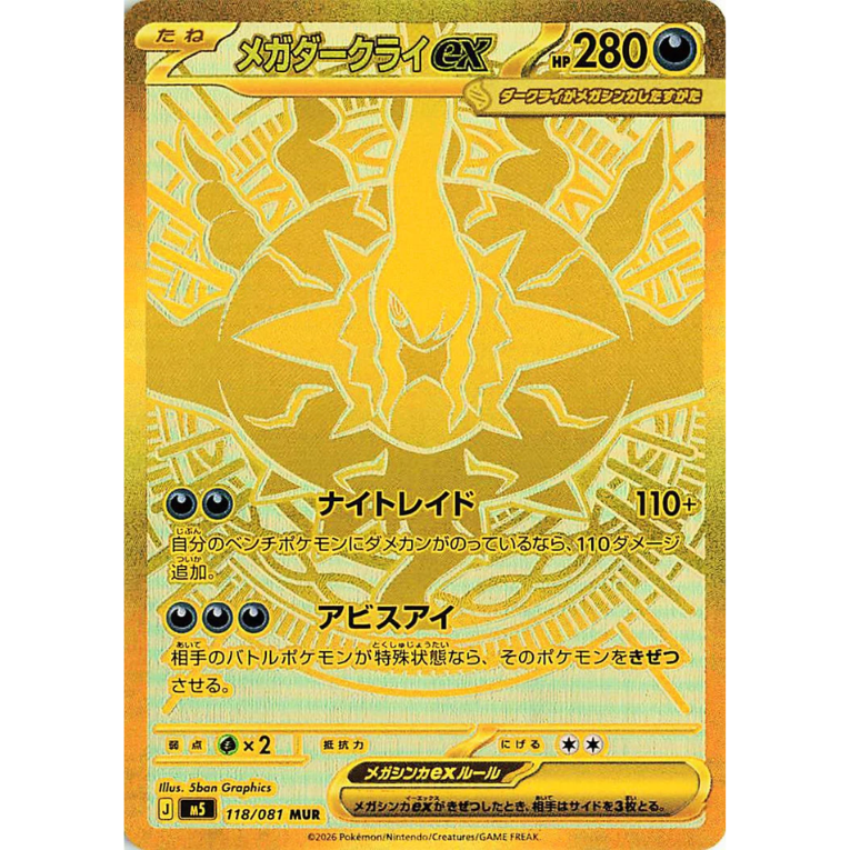 Pokémon Abyss Eye M5 Booster Pack Japansk