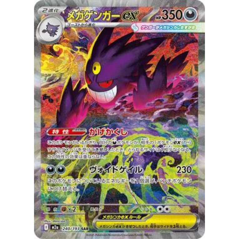 Pokémon Mega Dream EX Booster Pack Japansk