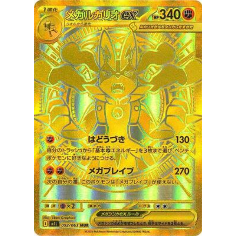 Pokémon Mega Brave M1L Booster Box Japansk
