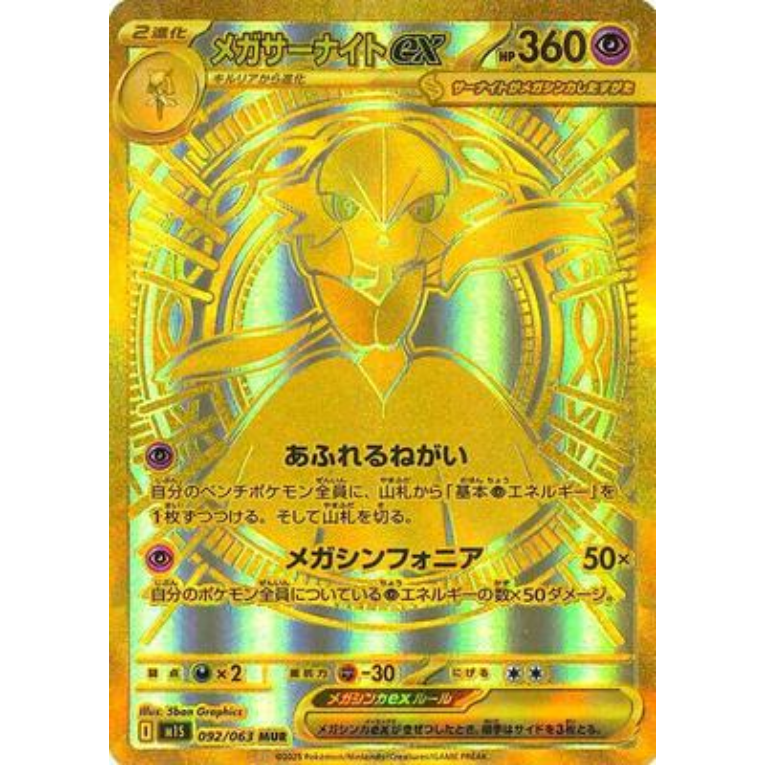 Pokémon Mega Symphonia M1S Booster Box Japansk