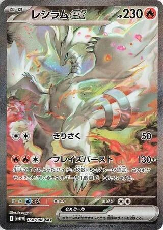 Pokémon TCG White Flare Booster Box (Japansk)