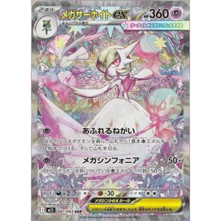 Pokémon Mega Symphonia M1S Booster Box Japansk