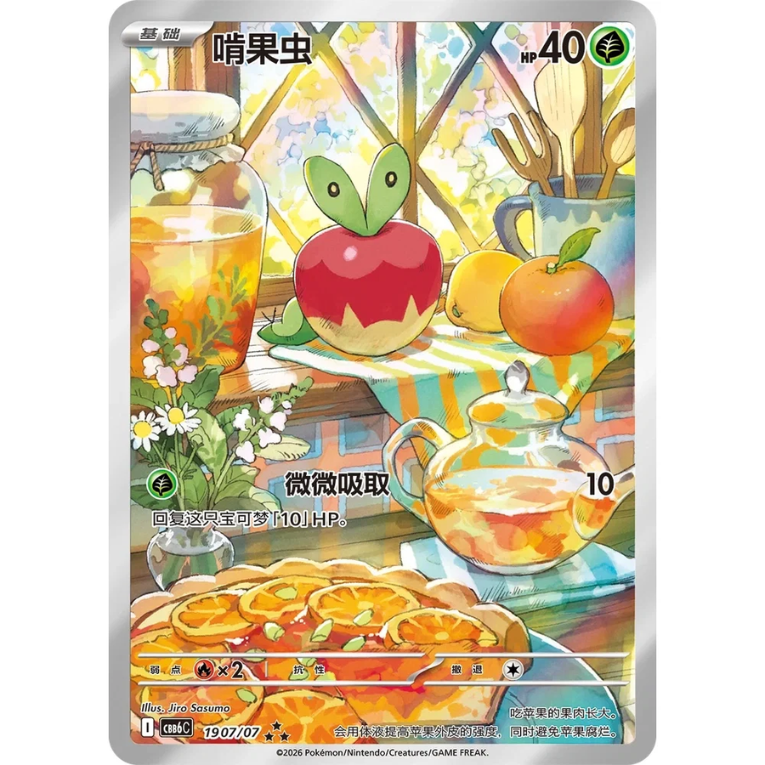 Pokémon Gem Pack Volume 6 Booster Box Kinesisk