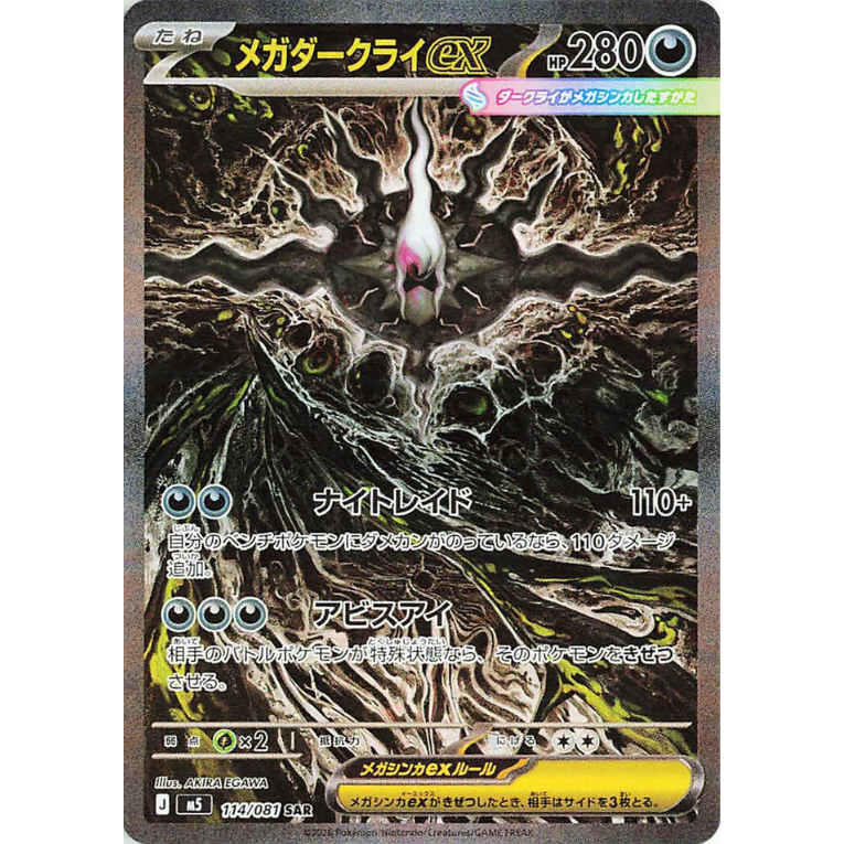 Pokémon Abyss Eye M5 Booster Box Japansk