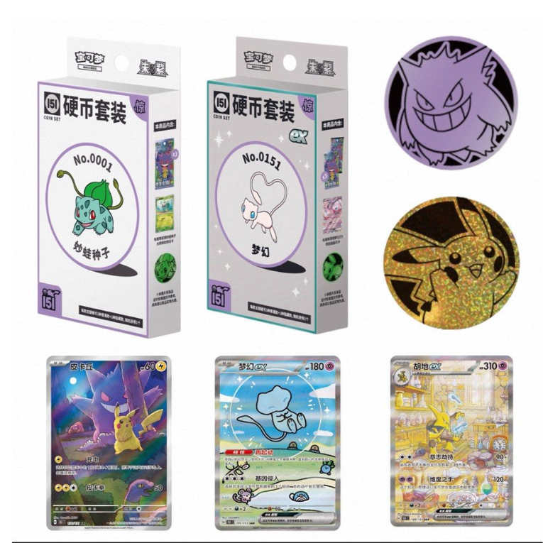 Pokémon 151 Surprise Coin Set Kinesisk
