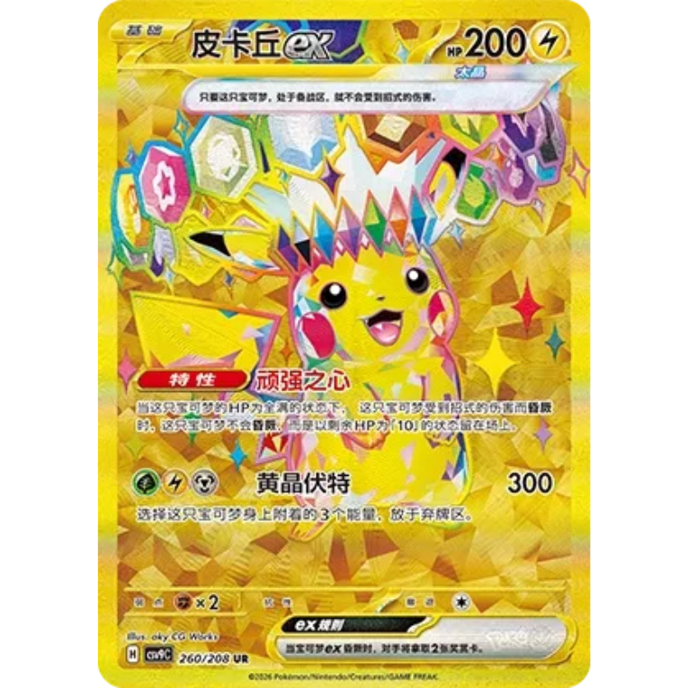 Pokémon Stellar Crystal Slim Booster Box Kinesisk