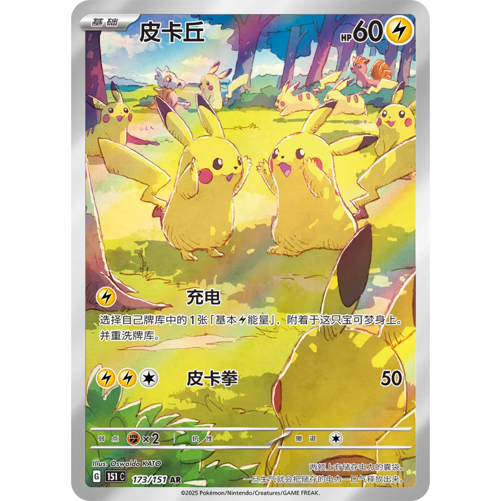Pokémon Collect 151 Gathering Slim Booster Box kinesisk