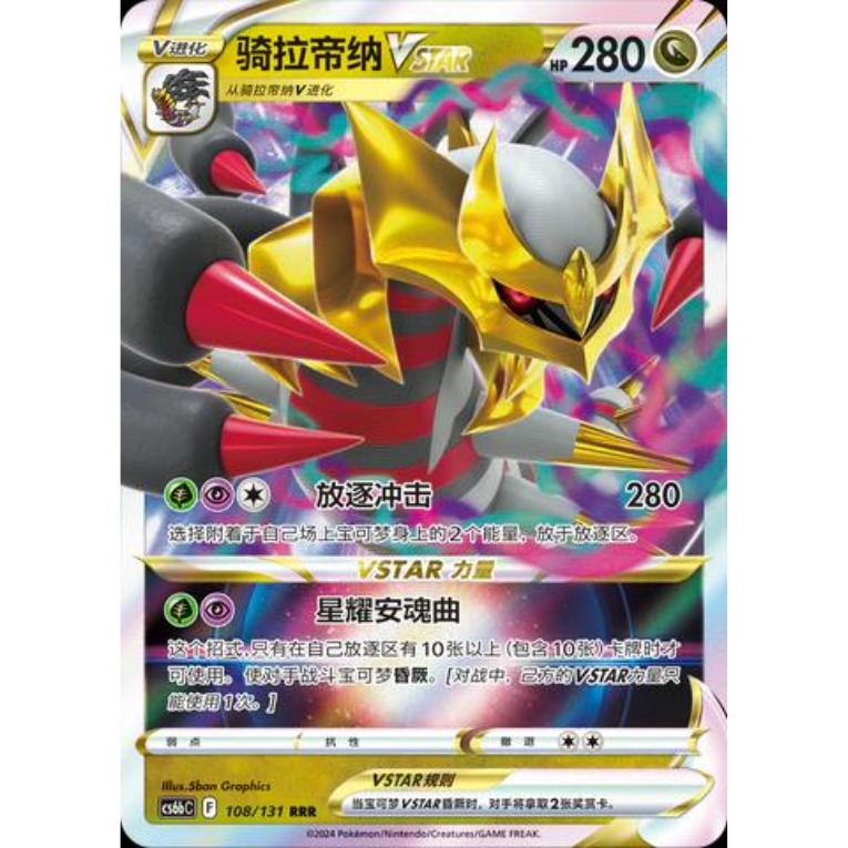 Pokémon Card Display Set Giratina Kinesisk