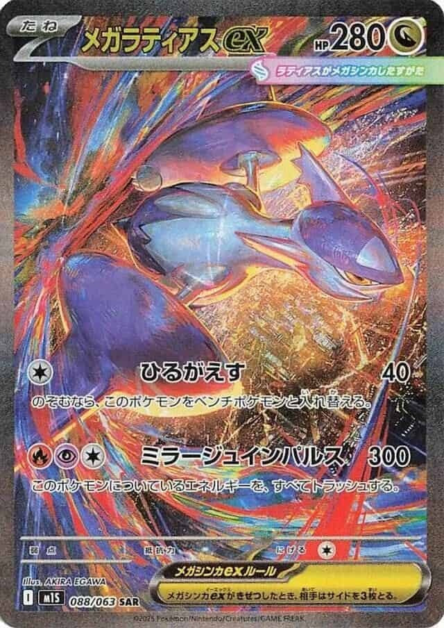 Pokémon TCG Mega Symphonia Booster Pack (Japansk)