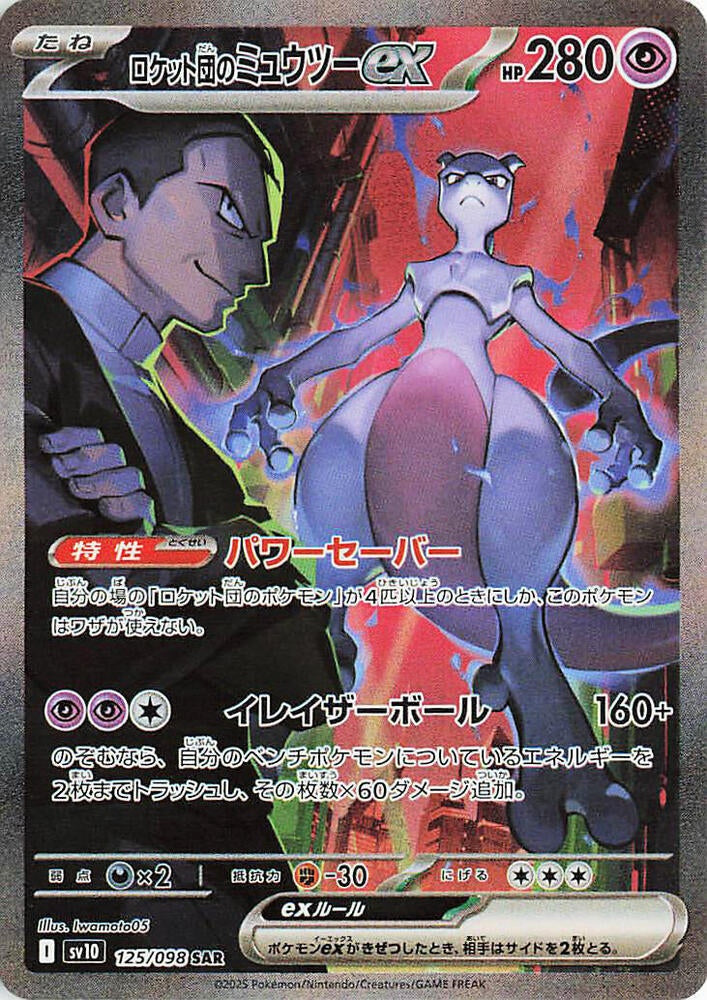 Pokémon TCG Glory of Team Rocket Booster Box (Japansk)