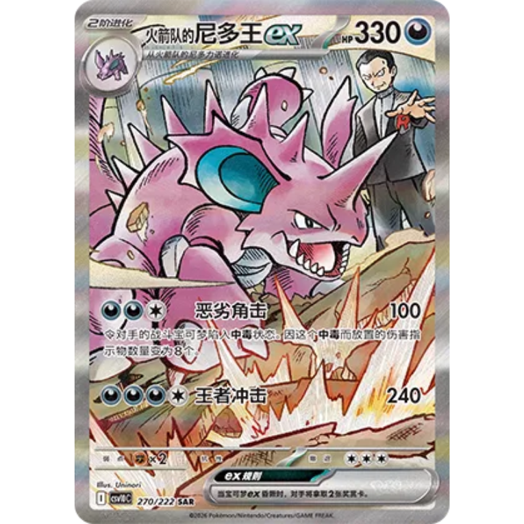 Pokémon Chasing Glory Together Slim Booster Box Kinesisk
