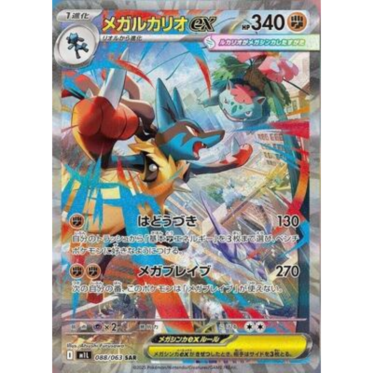 Pokémon Mega Brave M1L Booster Box Japansk