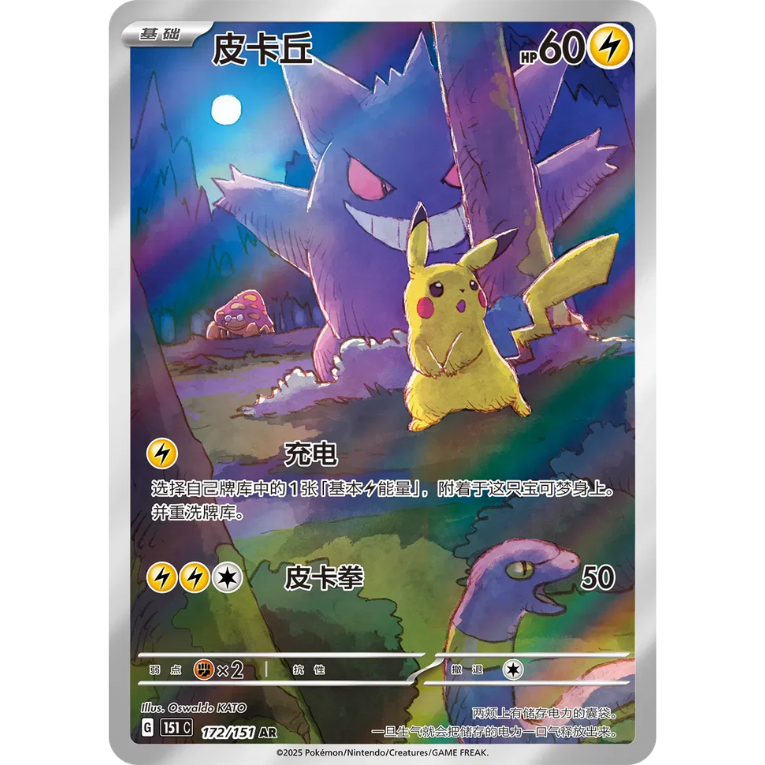 Pokémon 151 Surprise Coin Set Kinesisk
