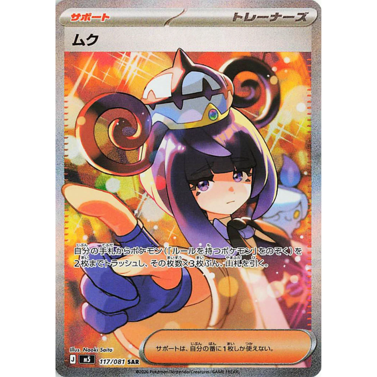 Pokémon Abyss Eye M5 Booster Box Japansk