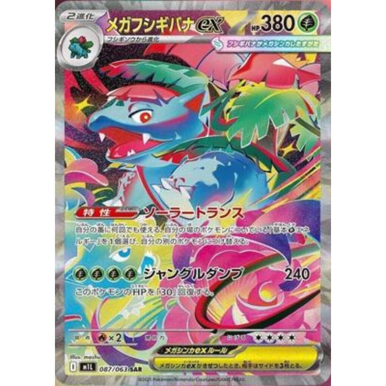 Pokémon Mega Brave M1L Booster Box Japansk