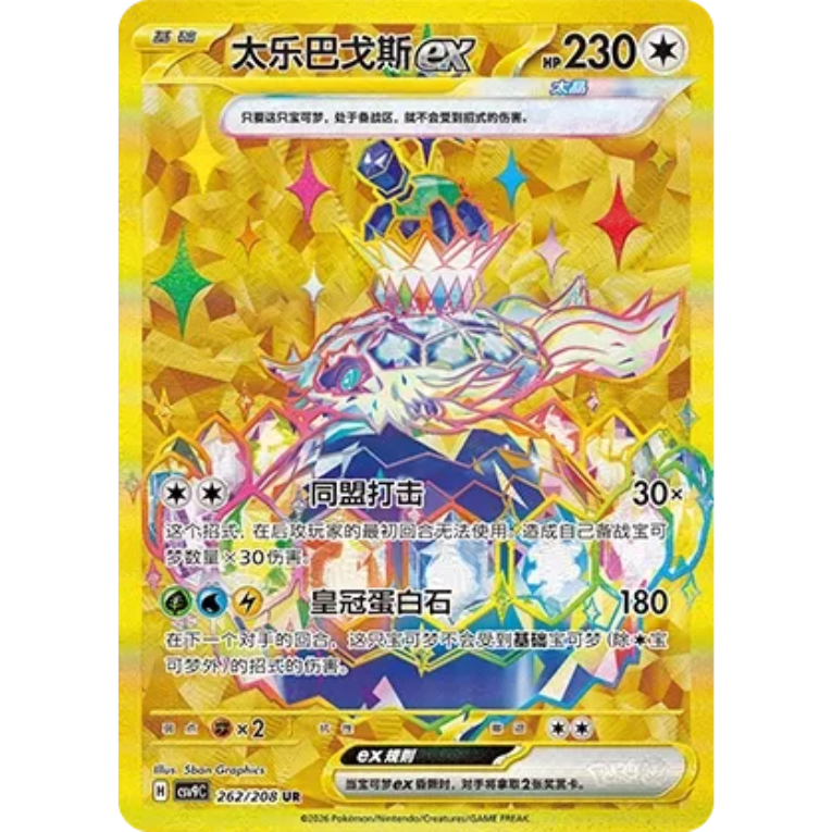 Pokémon Stellar Crystal Slim Booster Box Kinesisk