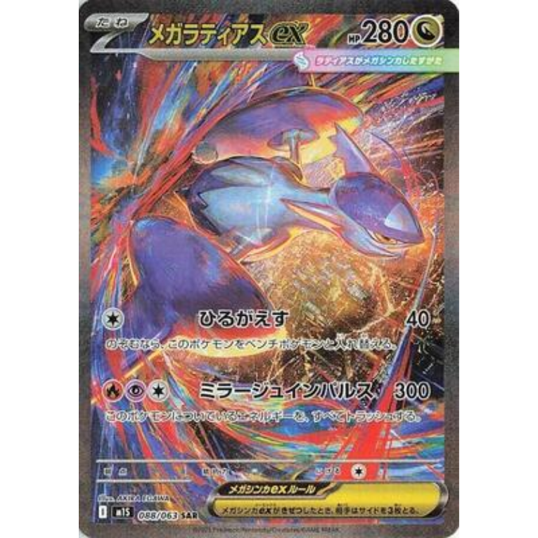 Pokémon Mega Symphonia M1S Booster Box Japansk