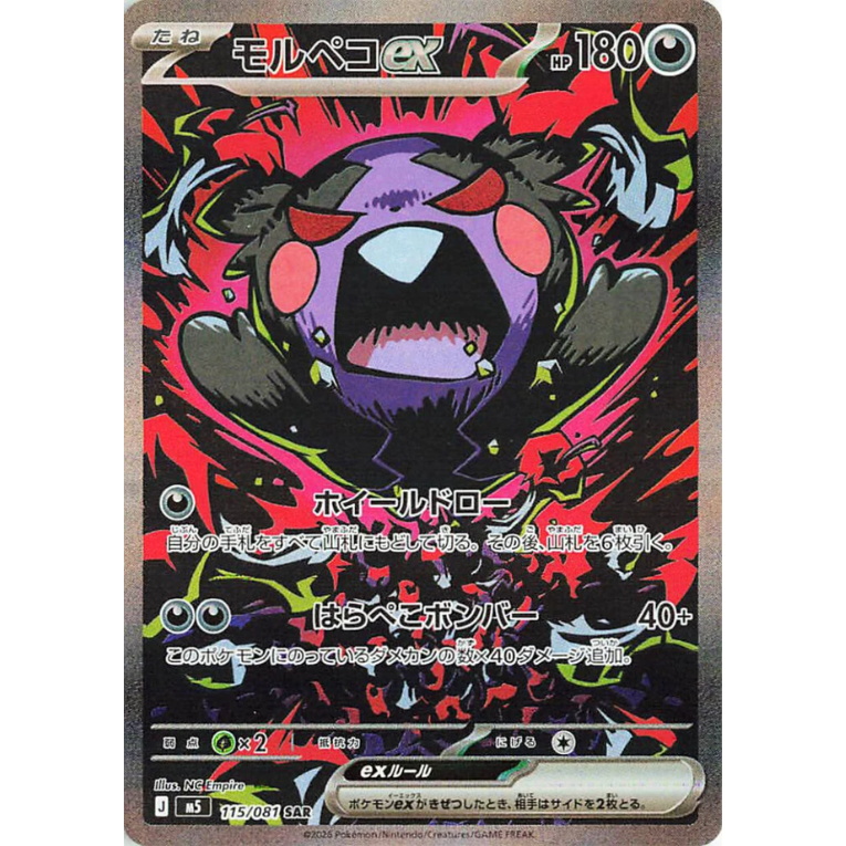 Pokémon Abyss Eye M5 Booster Pack Japansk