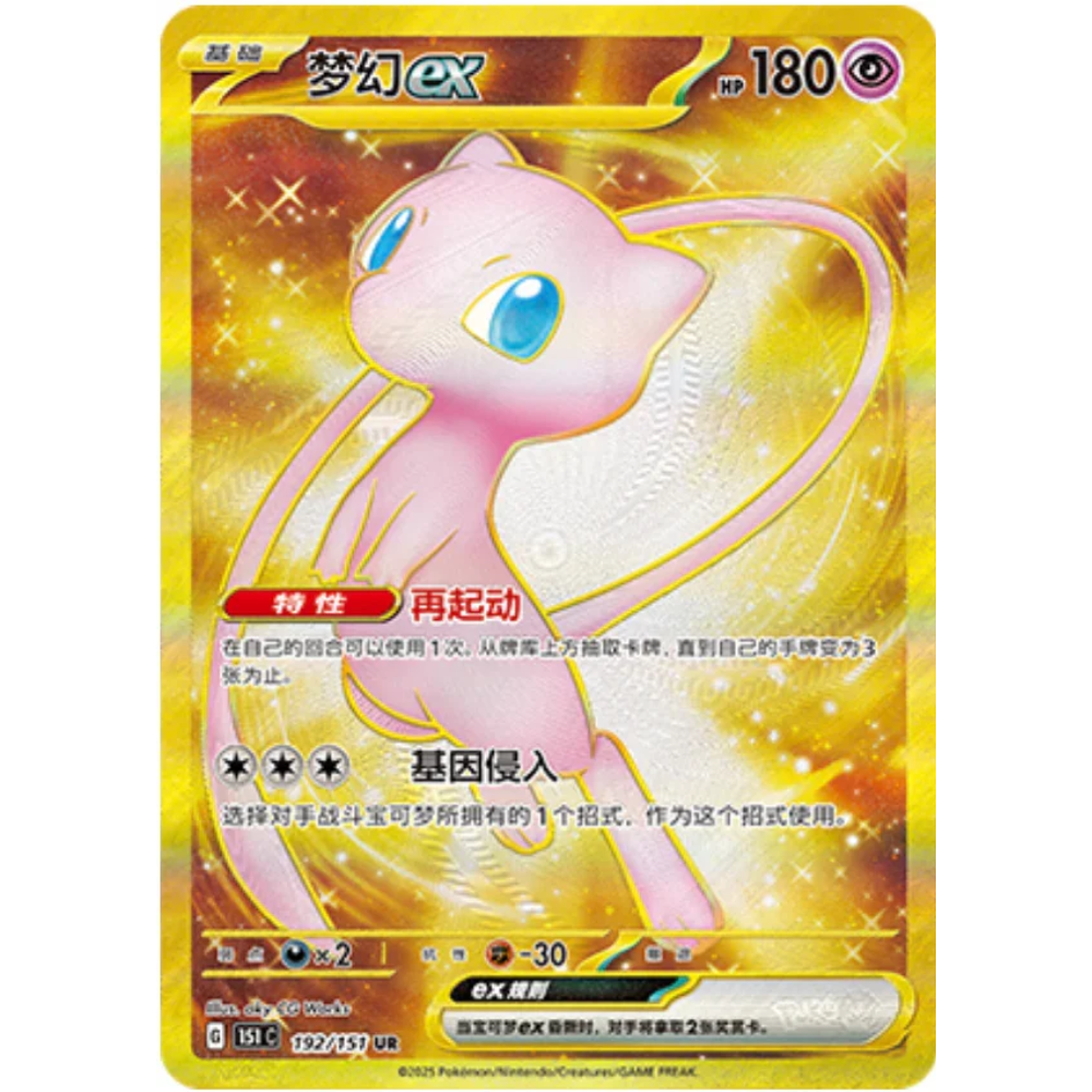 Pokémon Collect 151 Gathering Slim Booster Box kinesisk