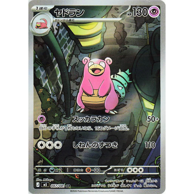 Pokémon Abyss Eye M5 Booster Box Japansk