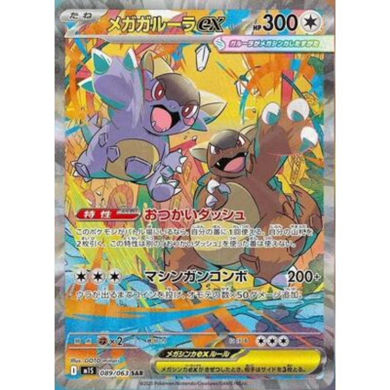 Pokémon Mega Symphonia M1S Booster Box Japansk