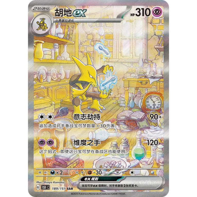 Pokémon 151 Surprise Coin Set Kinesisk