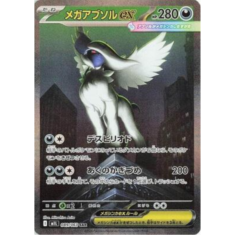 Pokémon Mega Brave M1L Booster Box Japansk