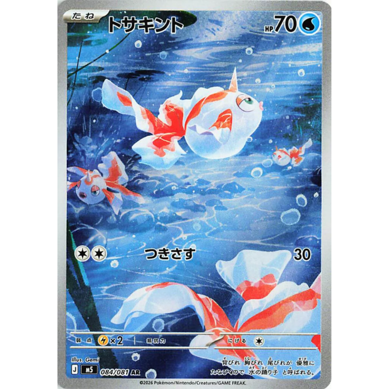 Pokémon Abyss Eye M5 Booster Pack Japansk