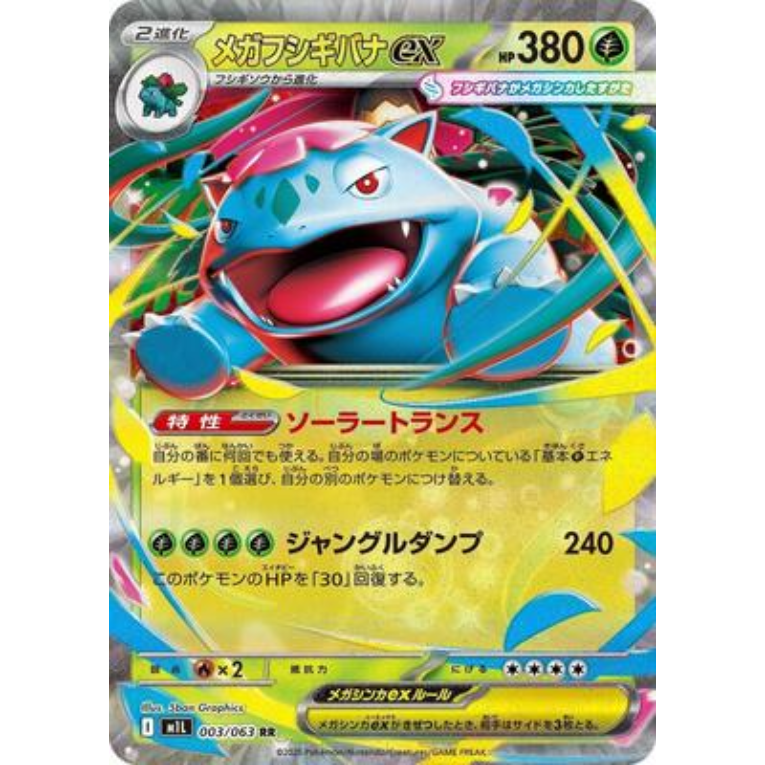 Pokémon Mega Symphonia M1S Booster Box Japansk
