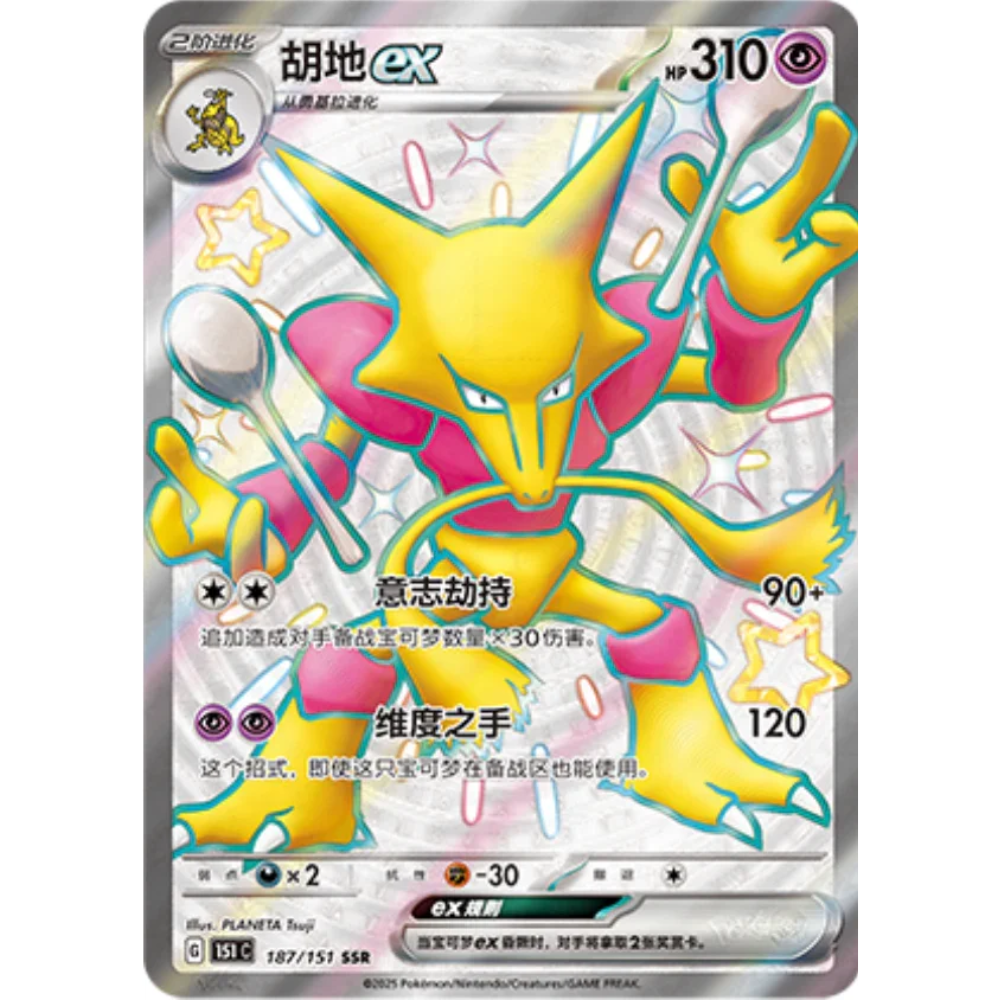 Pokémon Collect 151 Gathering Slim Booster Box kinesisk